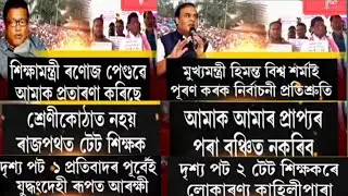 || PROTEST OF  TET PASSED CANDIDATES AGAINST ASSAM  GOVERNMENT IN FRONT OF SEBA BUILDING GUWAHATI ||