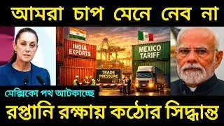 India vs Mexico Tariff War | Global Trade Politics | New Pressure on India's Exports