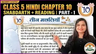Class 5 Chapter 10 Teen Machhliyan question answer Hindi Veena CBSE syllabus 