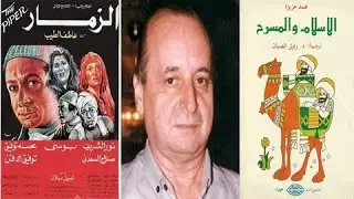 رفيق الصبان من زاوية أخرى مع الناقد رامي المتولي .فكرة وإعداد إيمان مصطفى