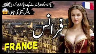 France Travel Urdu/Hindi 2.0 Amazing Facts and Documentary About France