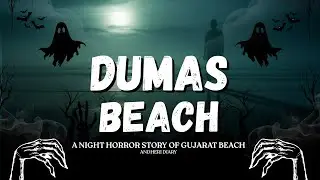 Dumas Beach Horror Story 😱 | रात को नाम लेकर बुलाने वाली आवाज़ | Gujarat Haunted Beach