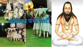Balika panthi party part - 2 😱😱#panthi #vlog #chhattisgarh @KhelanVlog#panthidance #trending #viral 