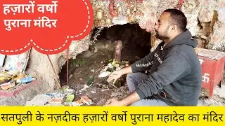 !!सतपुली भिताड़ा मोटर मार्ग पर असंख्य शिवलिंग के साथ साथ एक और हज़ारों वर्षों पुराना महादेव का मंदिर!!