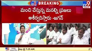 AP CM Jagan meeting with Tekkali constituency YSRCP activists - TV9