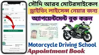 Motorcycle Driving License Appointment Book | How to Book an Appointment Motorcycle Driving School