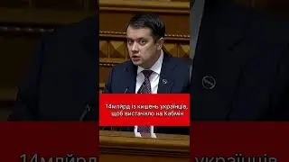🔥Як будемо жити? РАЗУМКОВ чекає від влади податок на повітря