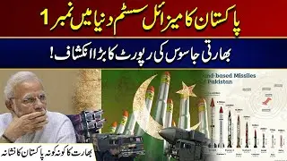 Pakistan's Missile System is Number 1 In the world | Big Revelation From Indian Spy Report!