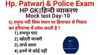 HP GK||HP GK||Hp Police Bharti 2024|| Hp Patwari Recruitment 2023||
