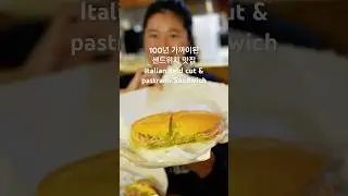 100년 가까이된 샌드위치집의 내공 #엘에이맛집