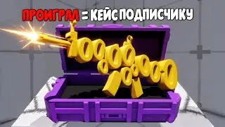 Проигрываю Дарю Скин Кейс Подписчику в Roblox Rivals!