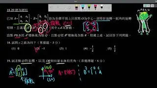 [學測] [矩陣] 114 數A 題組 [線性變換][旋轉]