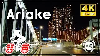汐留→有明→東雲→浜松町 東京サイクリングカメラ[4K] 2023冬 夜景