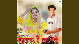 Mukhbar Hai Ghar Gele