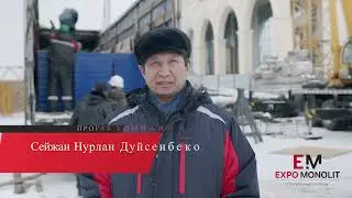 Опалубочные системы EXPO Monolit / объект Sat NS