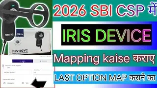 2026 Sbi csp me iris device mapping kaise kare | sbi csp me iris device kaise map kare | #irisdevice