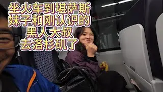 坐美铁去堪萨斯 妹子和火车上认识的黑人大叔去洛杉矶了 我很难过 但旅途要继续 就像生命中的所有关系 不管几十年还是几天 我们只能陪伴彼此一段 珍惜当下