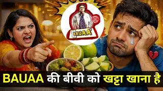Bauaa की बीवी को खट्टा खाना है | Prank Call | Bauaa Ki Comedy | NON STOP COMEDY