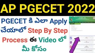 how to apply ap pgecet 2022 step by step process in telugu