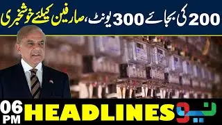 Great News for Consumers: 300 Units Instead of 200 | Headlines 06 PM | NEO News | Lesco Bill