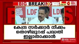 എം വി ഗോവിന്ദൻ മാസ്റ്റർ മാധ്യമങ്ങളെ കാണുന്നു|LIVE