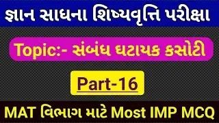 GSPT MAT Preparation | Part-16 | Gyan Sadhna Scholarship Yojana | GSPT Preparation 2023 |