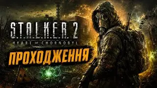 Прохождение✅ ☠S.T.A.L.K.E.R. 2 Heart of Chornobyl #36✅