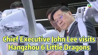 TVB News | 23 Apr 2025 | Chief Executive John Lee visits Hangzhou 6 Little Dragons