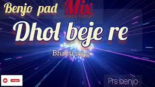 New cg song video dj remise Dhol baje re cg bhakti song 🙏benjo pad musicintument 🎧 full bass 