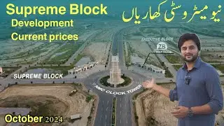 New Metro City Kharian Supreme Block Part 1 October 2024