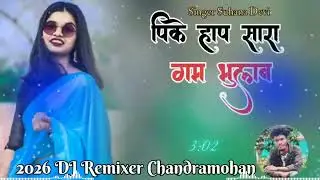 ∆ Theth Nagpuri song 2025 !!! 2026 ka DJ Remixer chandramohan kar dhamaka Hai (143) ∆ 