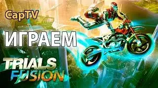 Trials Fusion - Let's Play - Gameplay - Обзор - Прохождение