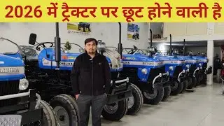 मोनू भाई ने 2026 में तहलका मचाने वाले ट्रैक्टर पर छूट होने वाली हर ट्रैक्टर पर ट्रैक्टर मंडी शामली