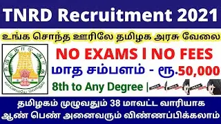 TNRD Recruitment 2021 in Tamil Nadu Government  Government Jobs  in Tamil Nadu TN GOVERNMENT JOBS