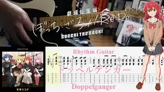 【TAB】ドッペルゲンガー(Doppelganger) / 結束バンド(Kessoku Band)【Rhythm Guitar Cover】