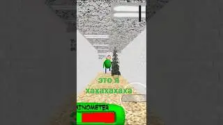 скотина нападает! | Everyone Helps Baldi шортс перед полным видео #3