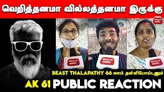 AK 61 Ajith New Look Public Review | AK 61 Public Review | Thala 61 Prep Mode On Public Reaction