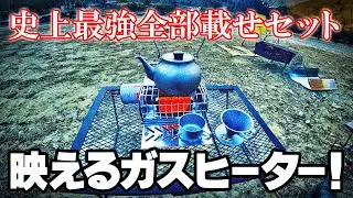 これ以上無骨なガスストーブを私は知らない。Goout springhill アウトドアヒーター