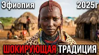 обрезание у девушек. ритуал племени - Дасанеч