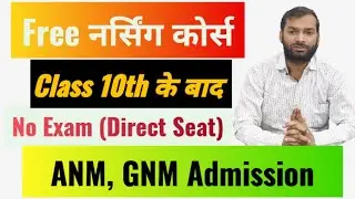 Free नर्सिंग कोर्स कैसे करें, free nursing course detailed video @rlefofficial