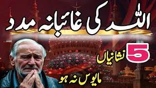 Allah Ki Khamosh Madaad | Unseen Ways Allah Helps Us | Islamic Motivation
