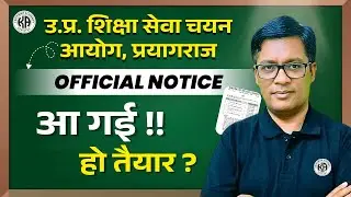 आ गई उ.प्र. शिक्षा सेवा चयन आयोग, प्रयागराज OFFICIAL NOTICE !! 😱 || हो तैयार ?