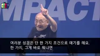 단 하나의 차이(사울과 다윗 이야기) - 신앙의 선배 '김용의 선교사님'