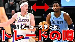 トレードの噂まとめ！