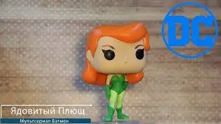 Обзор фигурки Ядовитый Плющ. Funko POP - DC: Poison Ivy preview