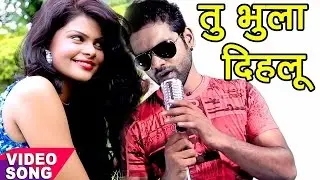 2017 का सबसे हिट गाना - तू भूला दिहलू - Tu Bhula Delu - Titu Remix - Bhojpuri Sad Songs 2017