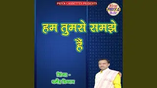 Hum Tumase Samajhe Hain