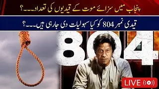 🔴Live: IG Punjab Jail Khana Jaat Farooq Nazir talks to the media in Multan