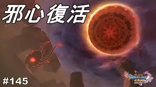 強そうなんだが…。　ドラゴンクエストⅪ　過ぎ去りし時を求めて　#145