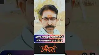 Ram Mandir की जगह Hospital और College बनना चाहिए था  ? | Ram Mandir Ayodhya | #rammandir #waqfbill